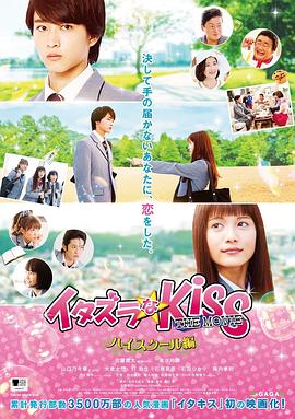 一吻定情电影版1：高中篇[30帧率版本][中文字幕].2016.1080p.WEB-DL.AAC.H264-ParkHD.torrent