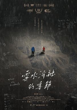 雪水消融的季节[中文字幕].2024.1080p.WEB-DL.AAC.H264-ParkHD.torrent