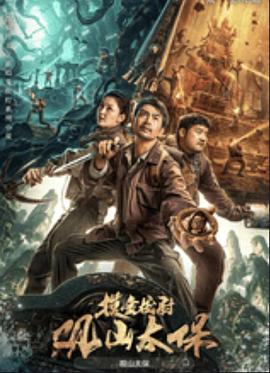 观山太保[简繁英字幕].2025.2160p.WEB-DL.DDP2.0.H265-ParkHD.torrent