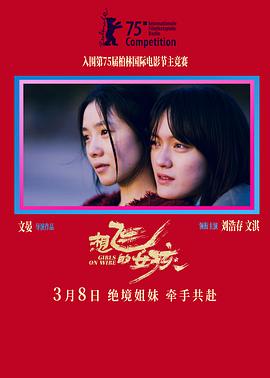 想飞的女孩[高码版][中文字幕].2025.2160p.HQ.WEB-DL.DTS5.1.H265-ParkHD.torrent