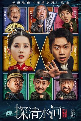 探清水河：重生[中文字幕].2025.2160p.EDR.WEB-DL.DDP2.0.H265-ParkHD.torrent