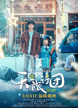 天堂旅行团.2025.HD1080P.DDP5.1.H264.CHS-ENG.torrent