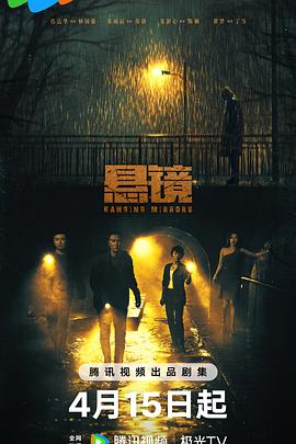 悬镜[全18集][中文字幕].S01.2025.2160p.WEB-DL.AAC.H265-ZeroTV.torrent