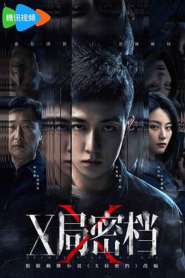 X局密档[全16集][简繁英字幕].S01.2025.1080p.WEB-DL.AAC.H264-MiniTV.torrent