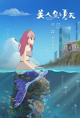 美人鱼的夏天[中文字幕].2024.1080p.WEB-DL.H264.AAC-PandaQT.torrent