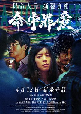 命中罪爱.2025.HD2160P.EDR.DDP5.1.H265.CHS-ENG.torrent