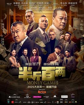 半斤百两.2025.HD1080P.AAC.H264.CHS.BTSJ6.torrent
