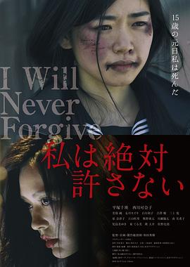 绝不原谅你[中文字幕].2018.1080p.WEB-DL.AAC.H264-ParkHD.torrent