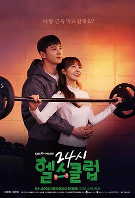 24小时健身房.2025.S01E12.End.HD1080P.AAC.H264.CHS.BTSJ6.torrent
