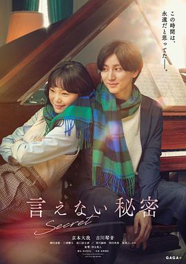 不能说的秘密日版.2024.1080p.KKTV.WEB-DL.AAC.H264-ParkHD.torrent