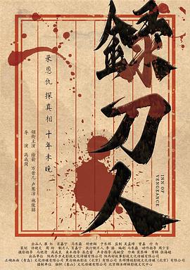 录刀人[中文字幕].2025.1080p.WEB-DL.AAC.H264-ParkHD.torrent