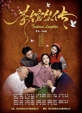 茶馆笑传[中文字幕].2025.2160p.EDR.WEB-DL.DDP2.0.H265-ParkHD.torrent