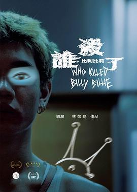谁杀了比利比莉[中文字幕].2024.1080p.MyVideo.WEB-DL.AAC2.0.H.264-DreamHD.torrent