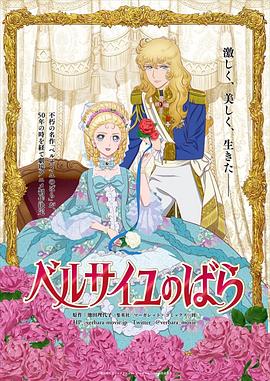 凡尔赛玫瑰.2025.HD1080P.AAC.H264.CHS.BTSJ6.torrent