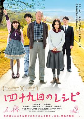 四十九天的食谱[中文字幕].2013.1080p.WEB-DL.AAC.H264-ParkHD.torrent