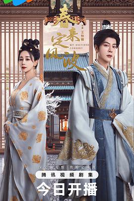 春来定风波[全28集][中文字幕].S01.2025.2160p.WEB-DL.DDP2.0.H265-ZeroTV.torrent
