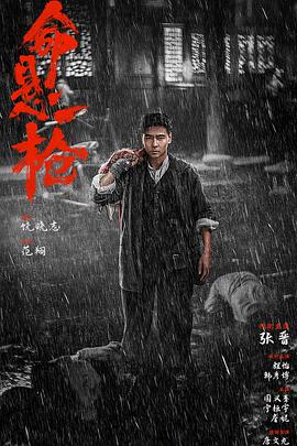 命悬一枪.2025.HD1080P.DDP5.1.H264.CHS-ENG.torrent