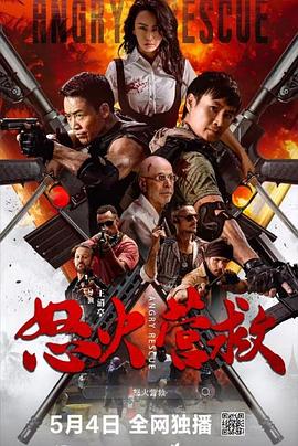 怒火营救[中文字幕].2025.1080p.WEB-DL.AAC.H264-ParkHD.torrent