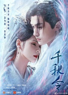 千秋令[全40集][中文字幕].S01.2025.1080p.WEB-DL.AAC.H265-ZeroT.torrent