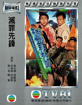 灭罪先锋[中文字幕].1997.1080p.MyTVSuper.WEB-DL.H265.AAC-QuickIO.torrent
