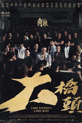 角头：大桥头[简繁英字幕].2024.1080p.NF.WEB-DL.DDP5.1.H264-PandaQT.torrent
