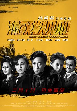 游戏规则[简繁英字幕].2017.1080p.BluRay.REMUX.AVC.DTS-HD.MA.5.1-DreamHD.torrent