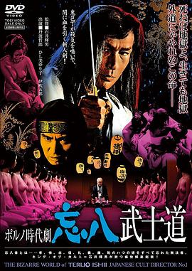 忘八武士道[简繁英字幕].1973.2160p.UHD.BluRay.x265.10bit.DTS-HD.MA2.0-ParkHD.torrent