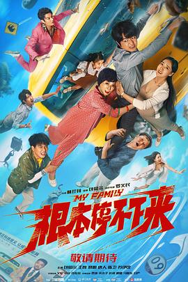 根本停不下来[高码版][中文字幕].2025.2160p.WEB-DL.H265.HQ.DTS5.1-PandaQT.torrent