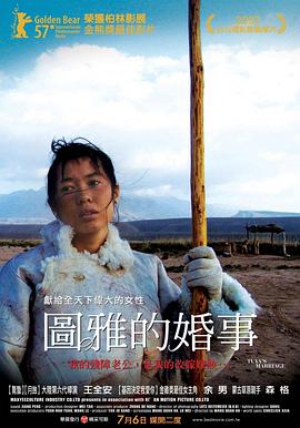 图雅的婚事[中文字幕].2006.2160p.WEB-DL.H265.AAC-PandaQT.torrent
