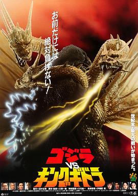 哥斯拉VS王者基多拉[简繁英字幕].1991.1080p.BluRay.x265.10bit.FLAC.2.0-QuickIO.torrent