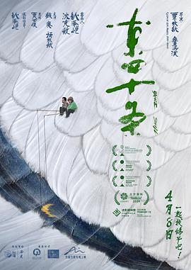 东四十条[中文字幕].2023.2160p.WEB-DL.H265.DDP5.1-QuickIO.torrent