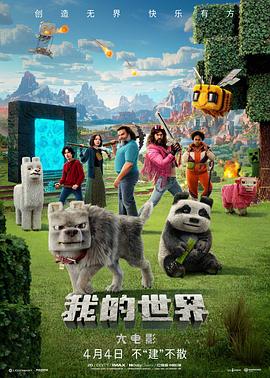 我的世界大电影[60帧率版本][高码版][国英多音轨].2025.2160p.WEB-DL.H265.HQ.60fps.DTS5.1-PandaQT.torrent