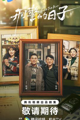 刑警的日子[全25集][中文字幕].S01.2025.2160p.WEB-DL.DDP2.0.H265-MiniTV.torrent