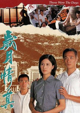 岁月情真[粤语配音].1995.1080p.MyTVSuper.WEB-DL.H265.AAC-QuickIO.torrent