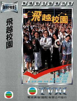飞越校园[粤语配音].1997.1080p.MyTVSuper.WEB-DL.H265.AAC-QuickIO.torrent