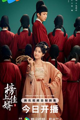 榜上佳婿[全40集][中文字幕].S01.2025.2160p.WEB-DL.H265.AAC-ColorTV.torrent
