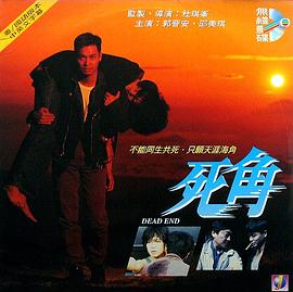 死角[粤语配音中文字幕].1995.1080p.MyTVSuper.WEB-DL.H265.AAC-QuickIO.torrent