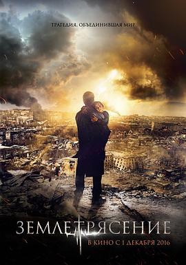亚美尼亚大地震.2016.BD1080P.AAC.H264.CHS.BTSJ6.torrent