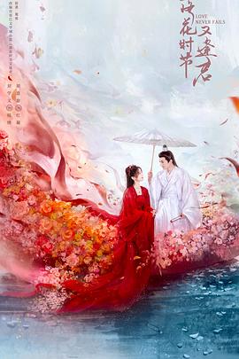 落花时节又逢君[全40集][中文字幕].S01.2025.2160p.WEB-DL.H265.AAC-ColorTV.torrent