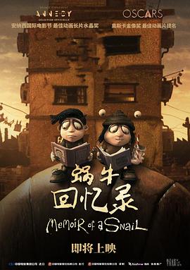 蜗牛回忆录.2024.BD1080P.AAC.H264.CHS.BTSJ6.torrent