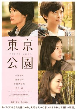 东京公园.2011.HD1080P.AAC.H264.CHS.BTSJ6.torrent