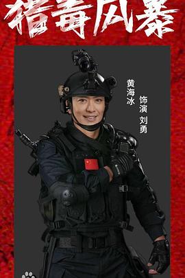 猎毒风暴[中文字幕].2025.2160p.WEB-DL.H265.HDR.DDP2.0-PandaQT.torrent