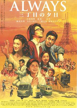 永远的三丁目的夕阳.2005.BD1080P.AAC.H264.CHS.BTSJ6.torrent