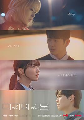 未知的首尔.2025.S01E12.End.HD1080P.AAC.H264.CHS.BTSJ6.torrent