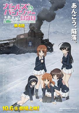 少女与战车 最终章 第4话.2023.BD1080P.AAC.H264.CHS.BTSJ6.torrent