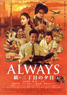 永远的三丁目的夕阳2.2007.BD1080P.AAC.H264.CHS.BTSJ6.torrent