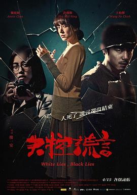失控谎言[中文字幕].2015.1080p.MyVideo.WEB-DL.AAC2.0.H.264-DreamHD.torrent