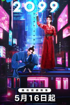 2099[全18集][中文字幕].S01.2025.1080p.WEB-DL.H265.AAC-ColorTV.torrent