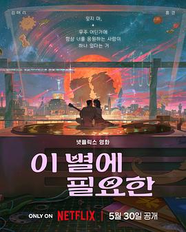 再见星上人.2025.HD1080P.AAC.H264.CHS.BTSJ6.torrent