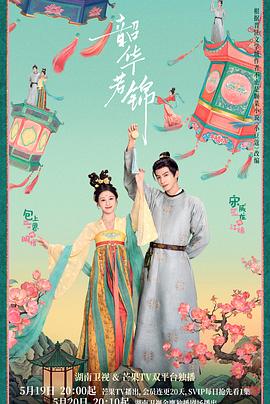 韶华若锦[全30集][中文字幕].S01.2025.2160p.WEB-DL.H265.AAC-DeePTV.torrent
